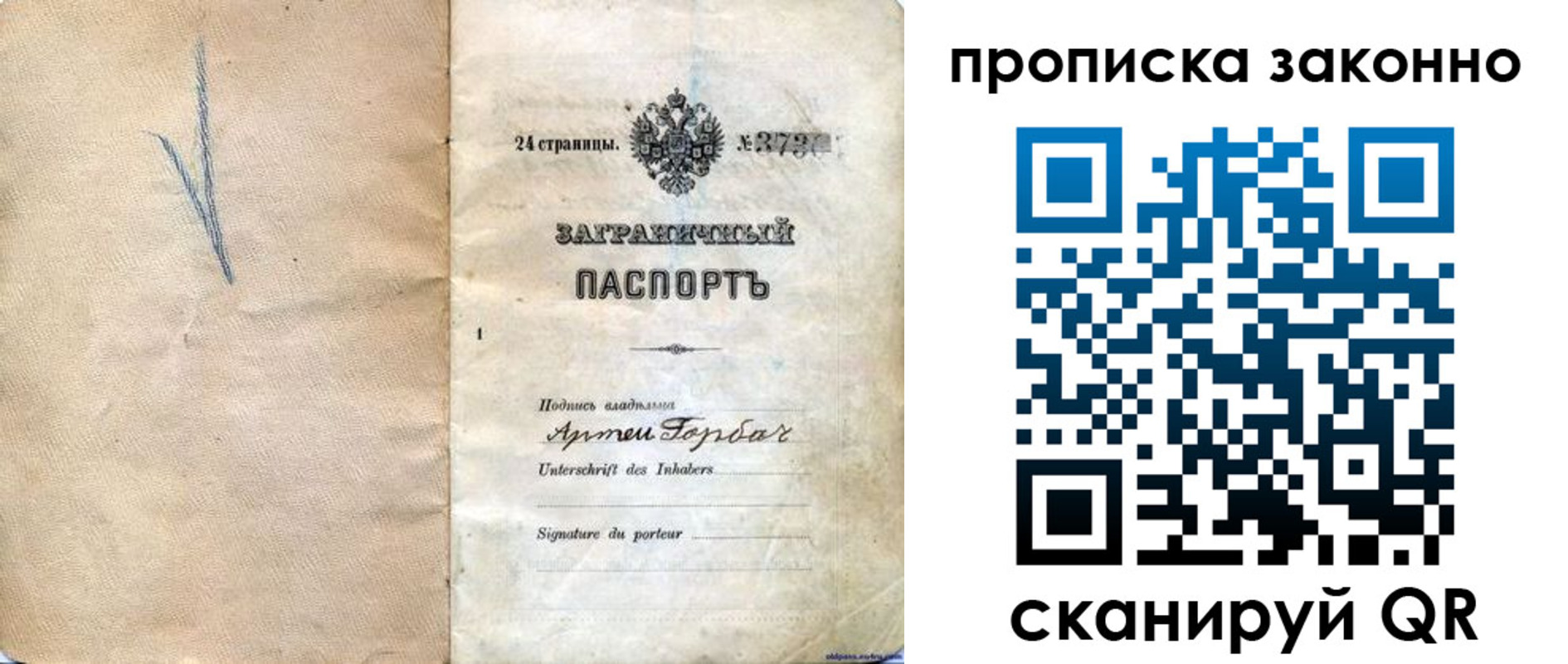 прописка 2025 в Артёмовском