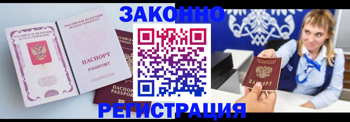 временная регистрация для всех в Артёмовском