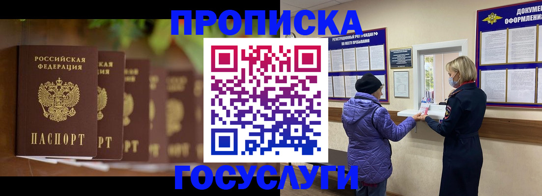 купить прописку в Артёмовском