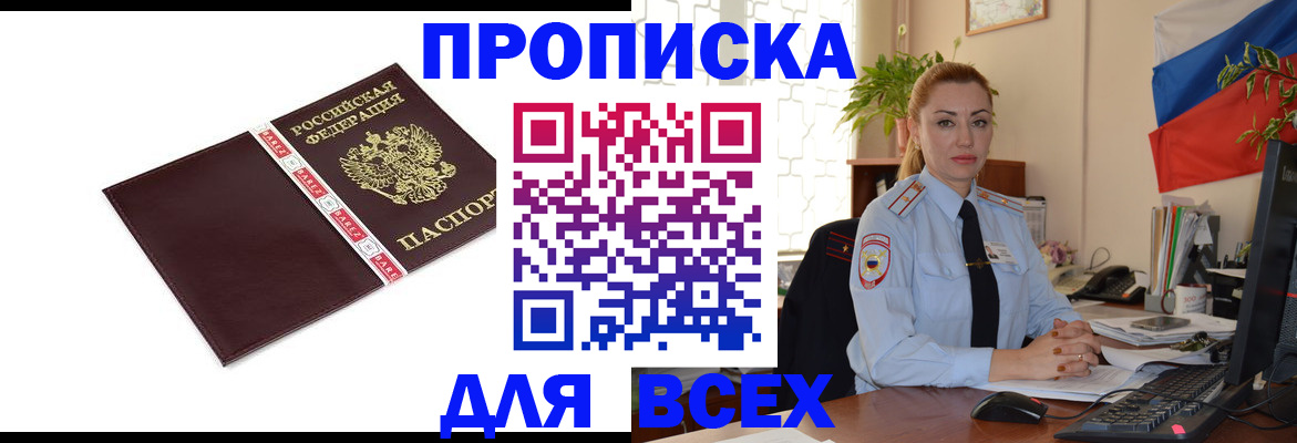 временная регистрация купить в Артёмовском