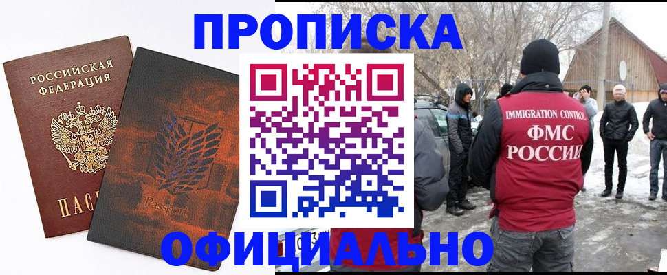 прописка от собственника в Артёмовском