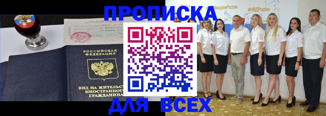 прописка штамп в Артёмовском