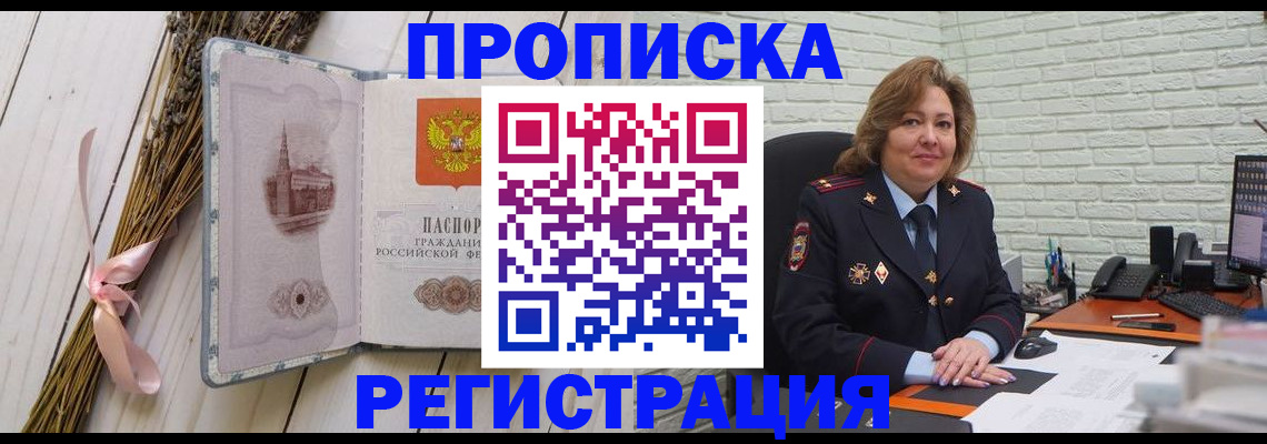 прописка гарантия в Артёмовском